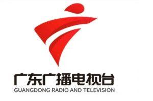 广东广播电视台